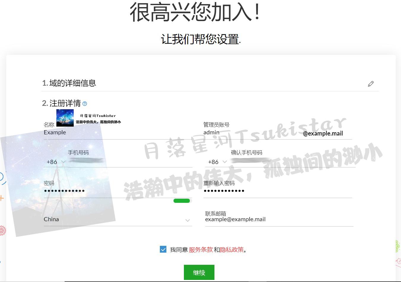 登録者情報の入力